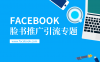 FACEBOOK账号刚注册就被禁用这是为什么？