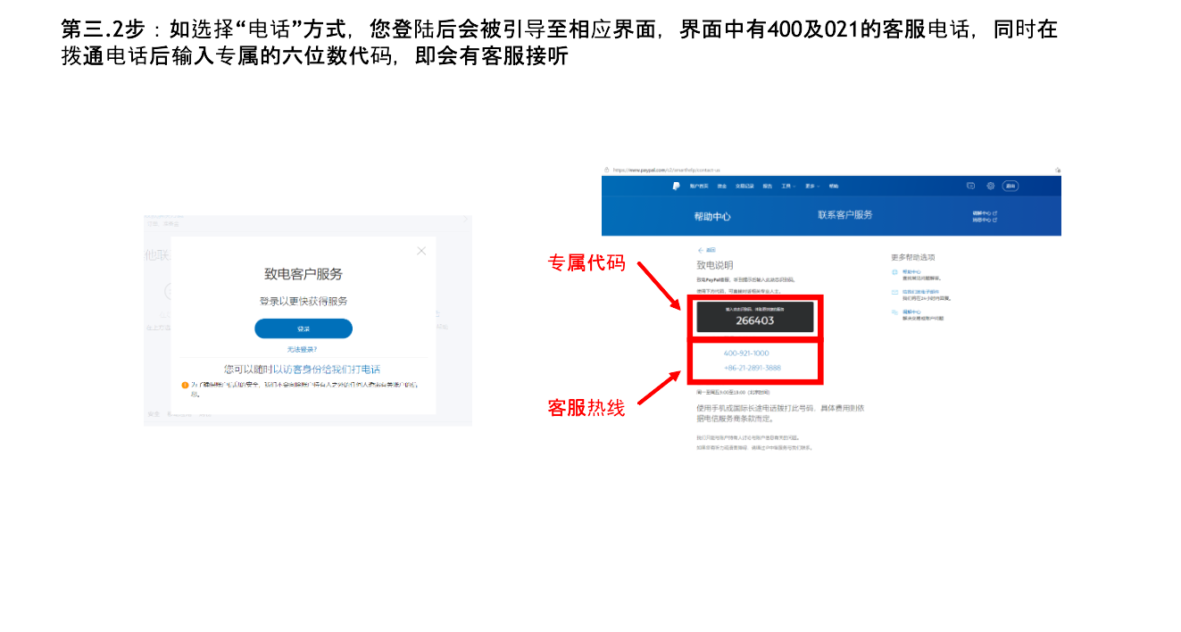 PAYPAL客服电话和PAYPAL专属经理联系方式