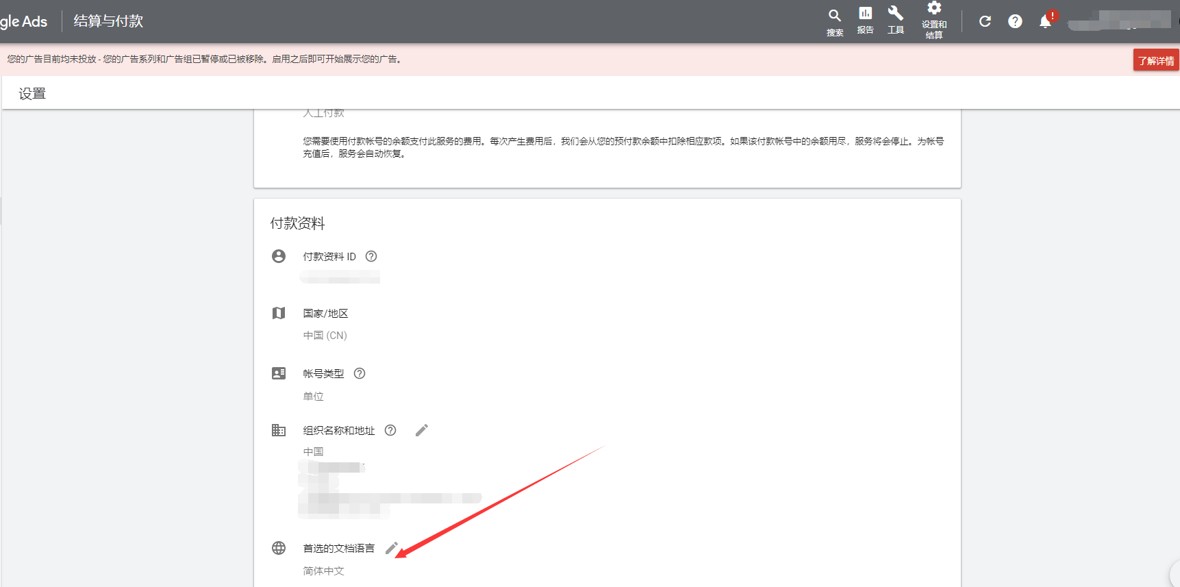 Google ADS和Google Analytics后台如何修改语言为中文?