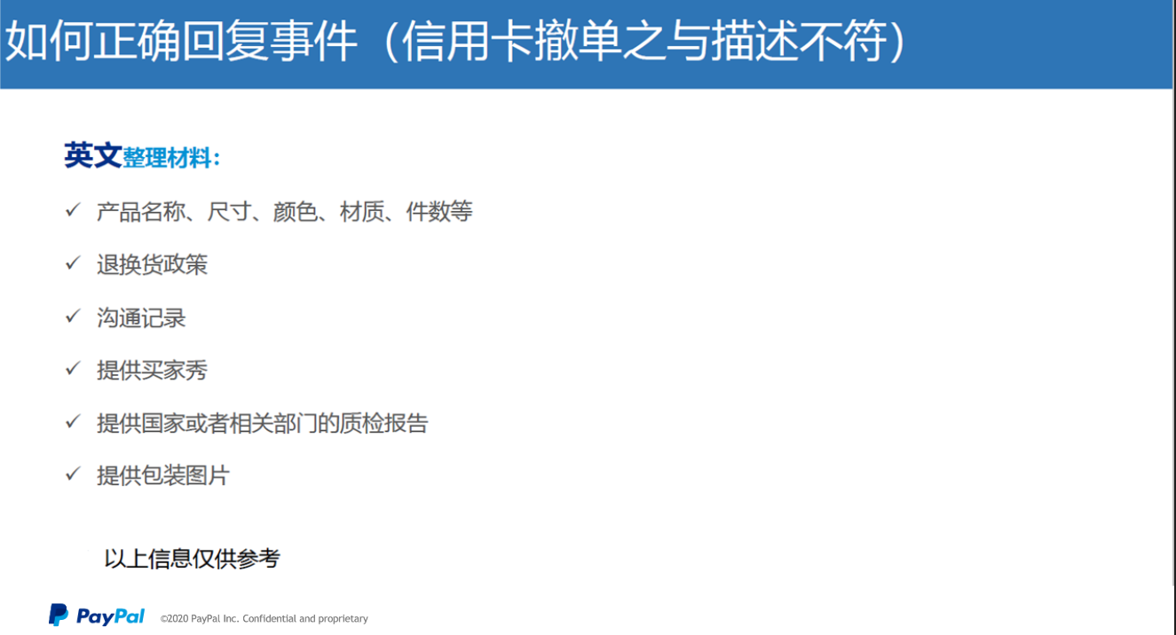 PAYPAL风控规则以及申诉纠纷处理