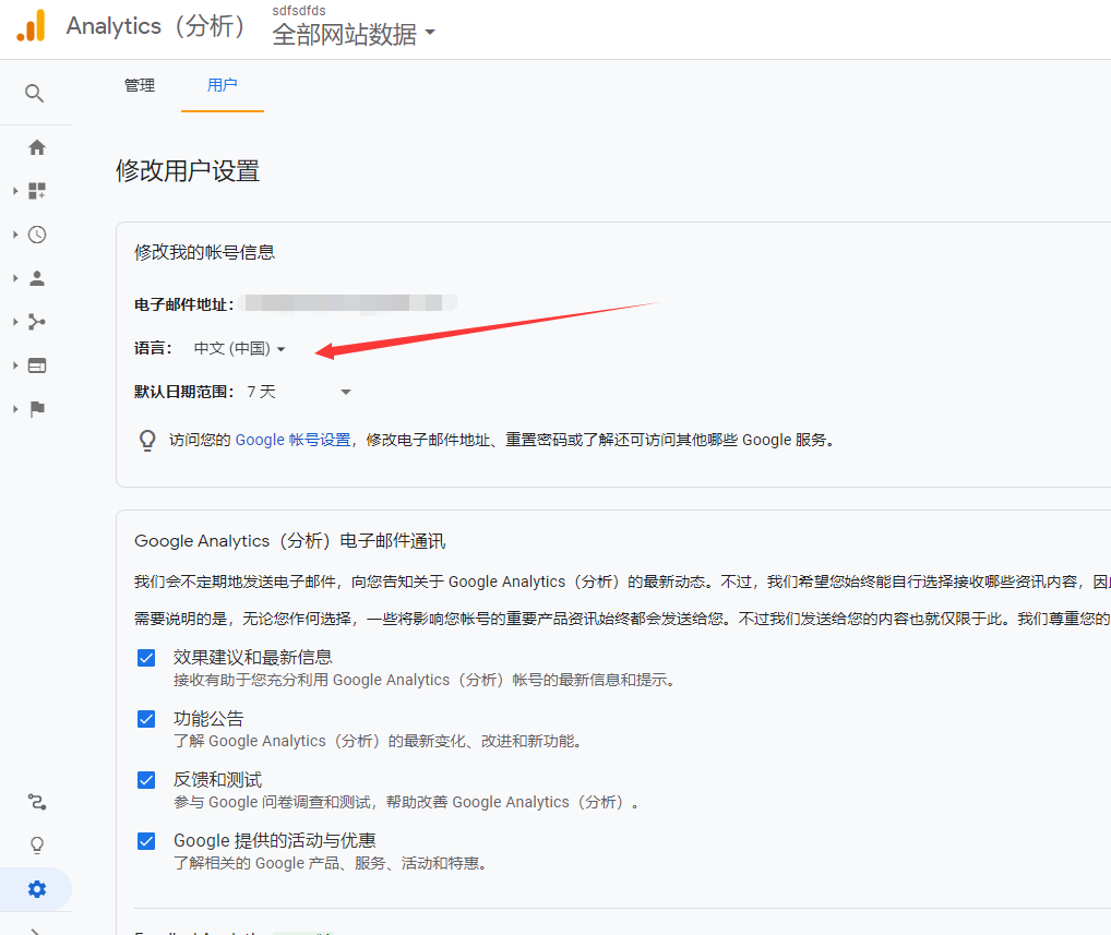 Google ADS和Google Analytics后台如何修改语言为中文?
