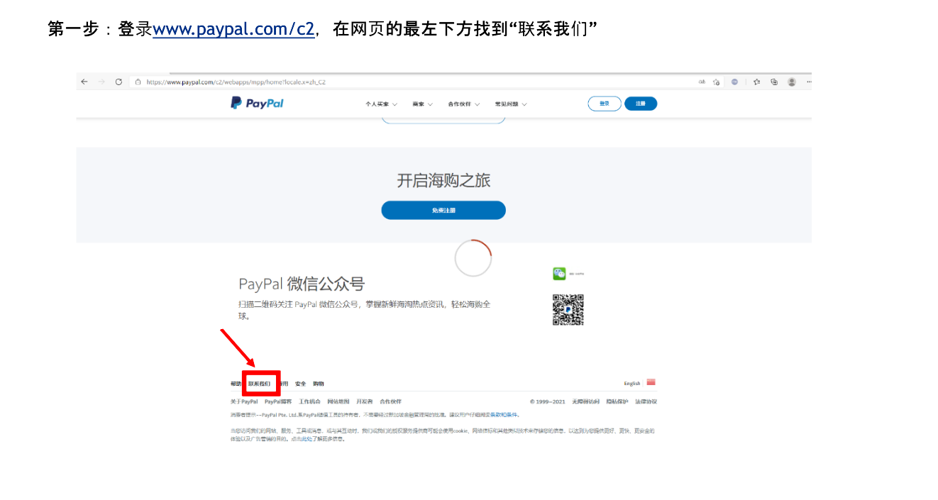 PAYPAL客服电话和PAYPAL专属经理联系方式