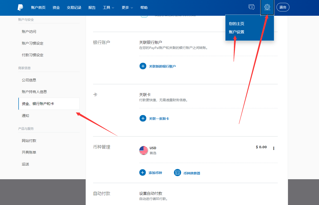 PAYPAL绑定银行卡以及如何提现?