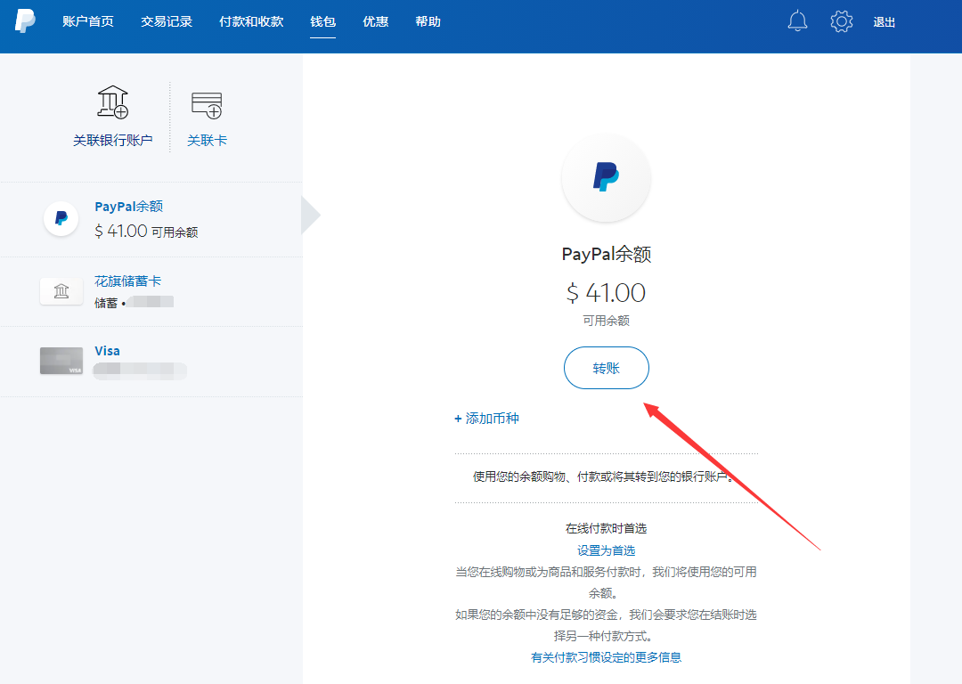 PAYPAL绑定银行卡以及如何提现?