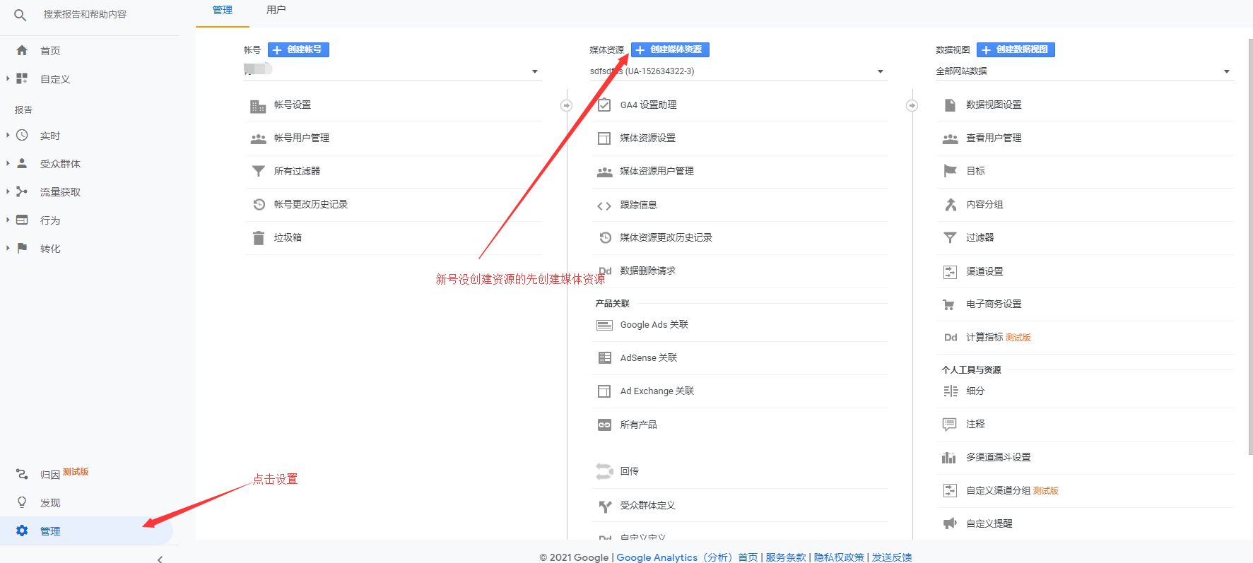 独立站安装Google Analytics(GA统计),以及转化事件设置