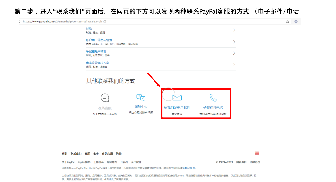 PAYPAL客服电话和PAYPAL专属经理联系方式