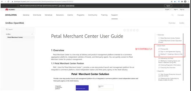 华为Petal Search对接shopyy独立站平台完成