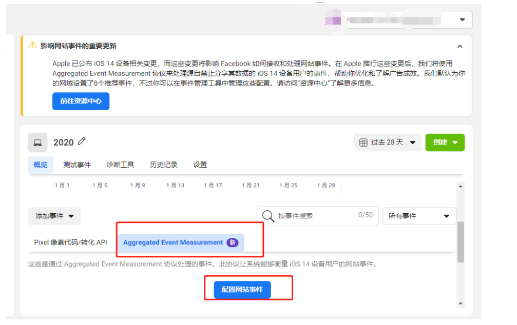 2021年4月近期Facebook针对IOS14,Facebook pixel 事件更新解决办法