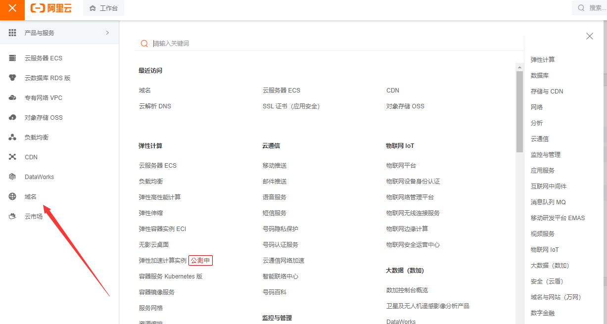 阿里云DNS怎么修改？