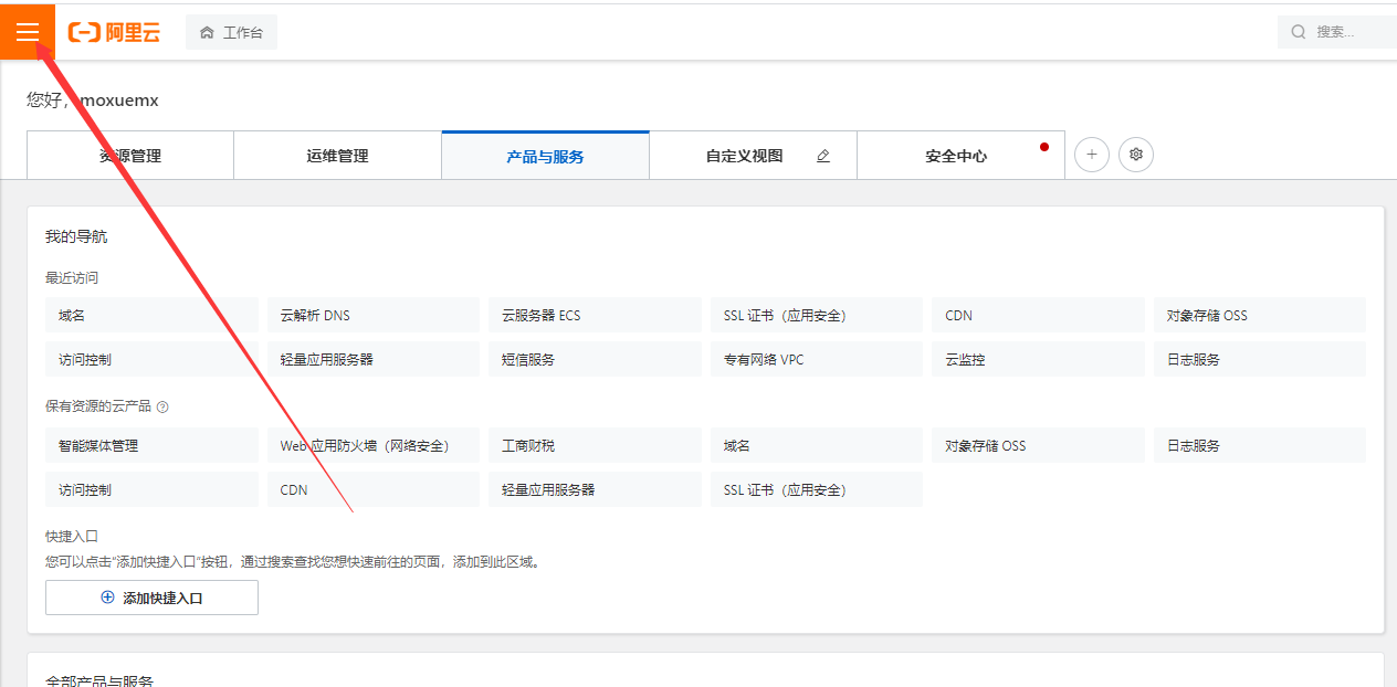 阿里云DNS怎么修改？