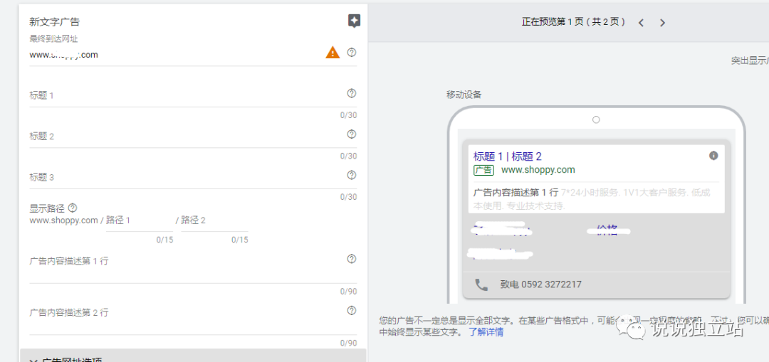 Google广告类型及搜索广告设置