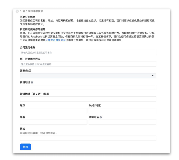 FACEBOOK公司验证将实施对公账户验证和对公验证指南以及常见问题解答