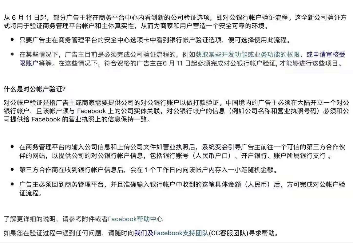 Facebook公司验证将实施对公账户验证和对公验证指南以及常见问题解答 跨境独立站 青叶语