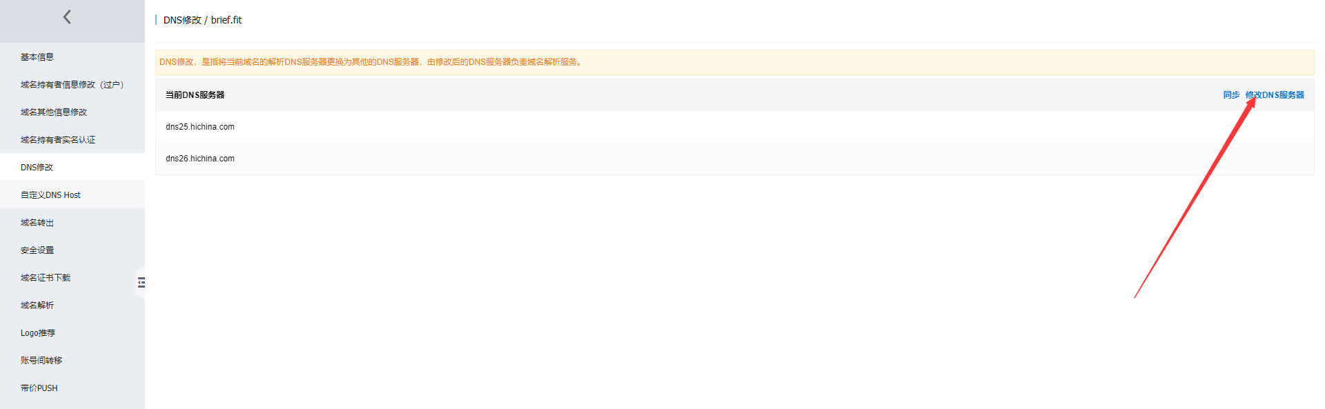 阿里云DNS怎么修改？