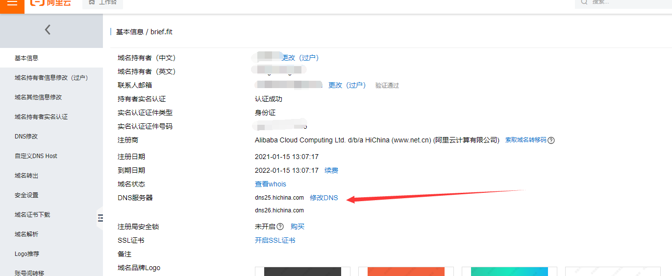 阿里云DNS怎么修改？