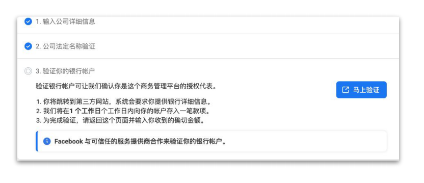 FACEBOOK公司验证将实施对公账户验证和对公验证指南以及常见问题解答