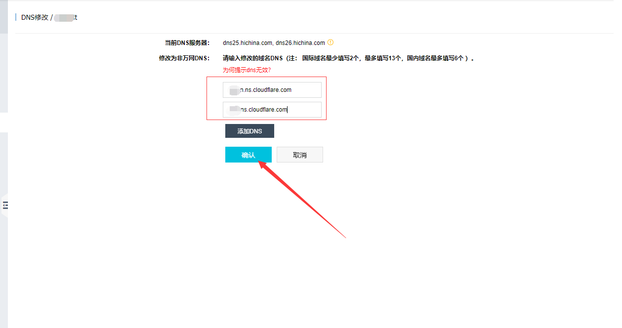 阿里云DNS怎么修改？