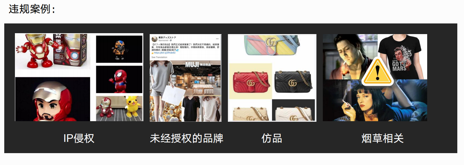 2021年8月Facebook跨境电商类违规案例解析总结