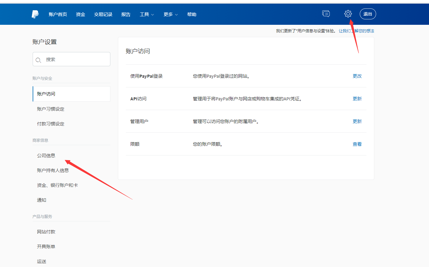 PAYPAL独立站支付完成出现公司名称怎么修改?