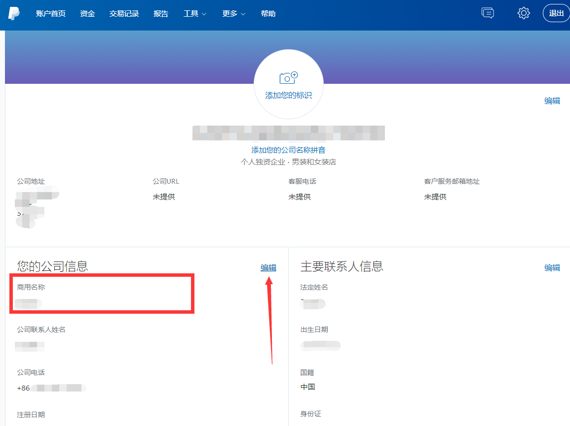 PAYPAL独立站支付完成出现公司名称怎么修改？