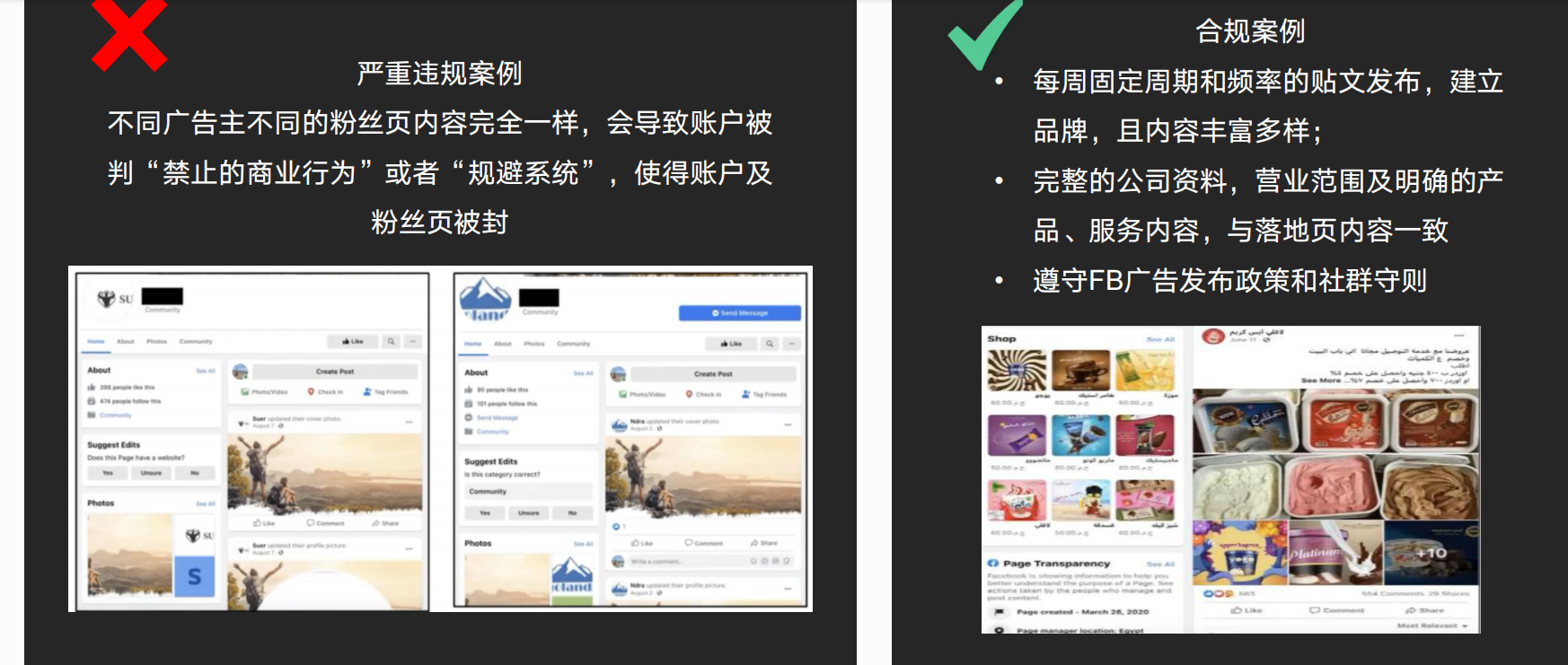 2021年8月Facebook跨境电商类违规案例解析总结