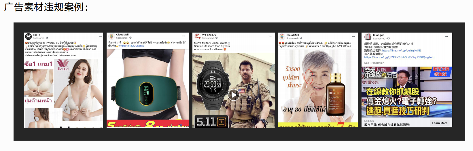 2021年8月Facebook跨境电商类违规案例解析总结