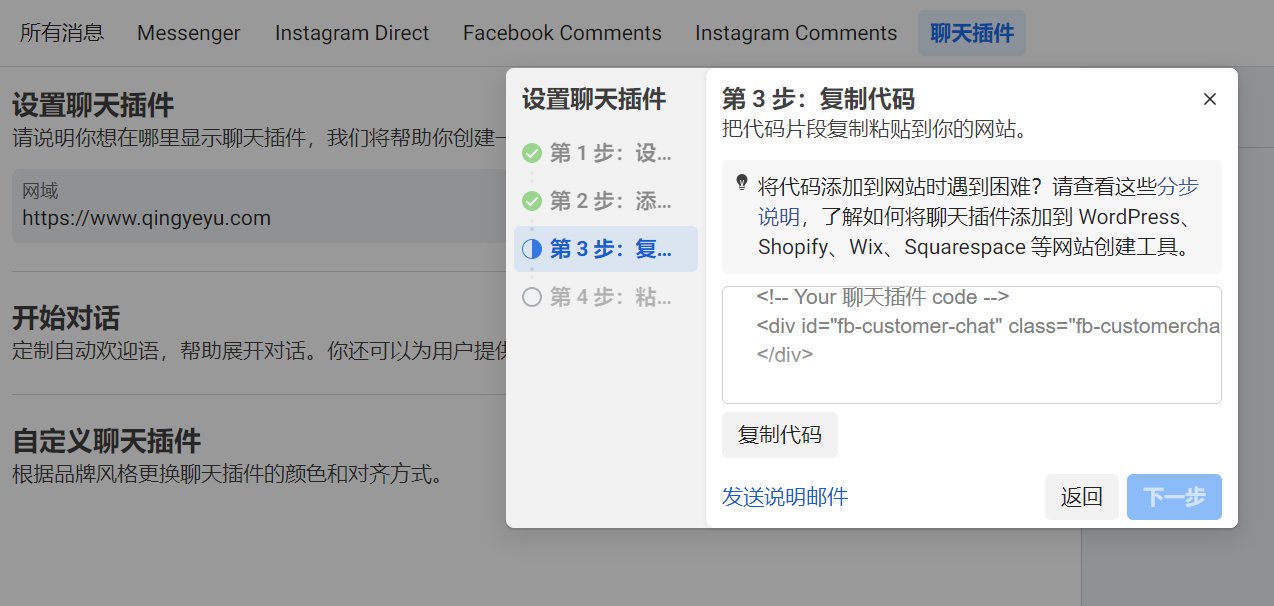 facebooke Messenger聊天工具怎么添加到网站?主页编号如何查看?