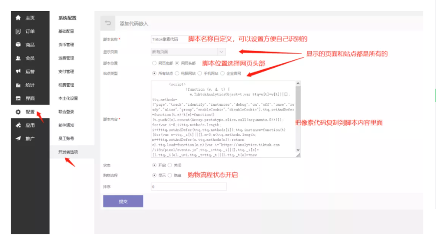 TikTok Pixel（像素）对接以及事件配置教程