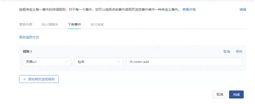 TikTok Pixel（像素）对接以及事件配置教程