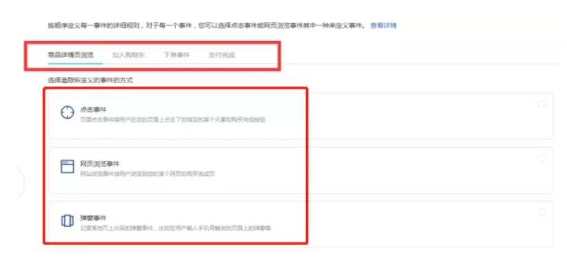 TikTok Pixel（像素）对接以及事件配置教程