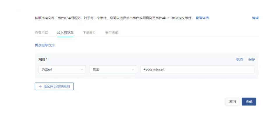 TikTok Pixel（像素）对接以及事件配置教程