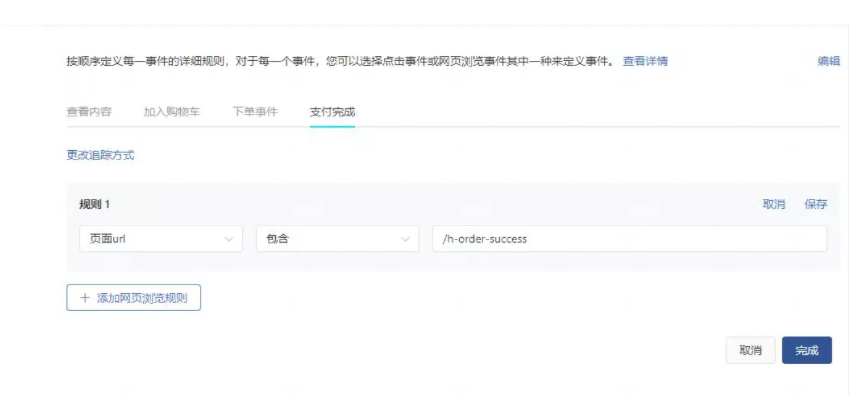 TikTok Pixel（像素）对接以及事件配置教程