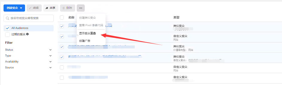 facebook怎么查受众重叠率?