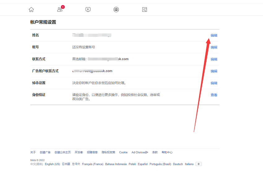 facebook账号如何修改出身日期(生日)姓名?