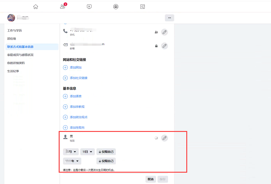 facebook账号如何修改出身日期(生日)姓名?
