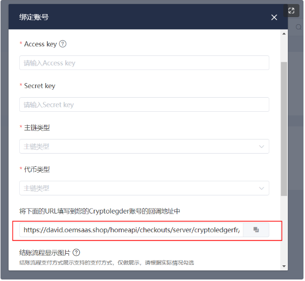 Cryptoledgerfrpay加密货币钱包OEMSAAS独立站配置教程