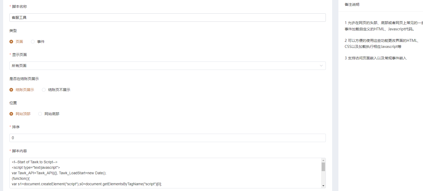 独立站免费客服工具tawk.to配置教程