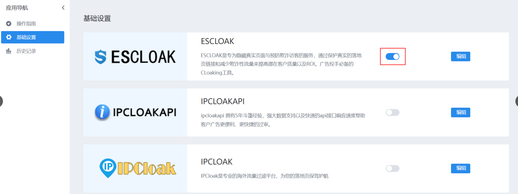 ESCLOAK(斗篷ab站)配置教程