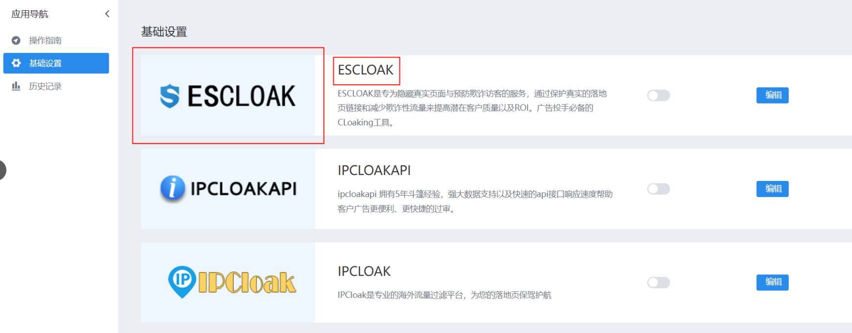 ESCLOAK(斗篷ab站)配置教程