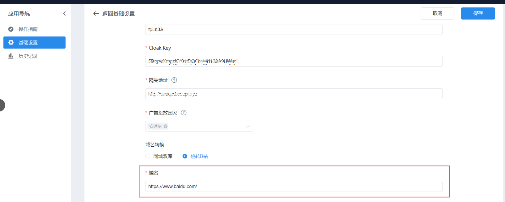 ESCLOAK(斗篷ab站)配置教程