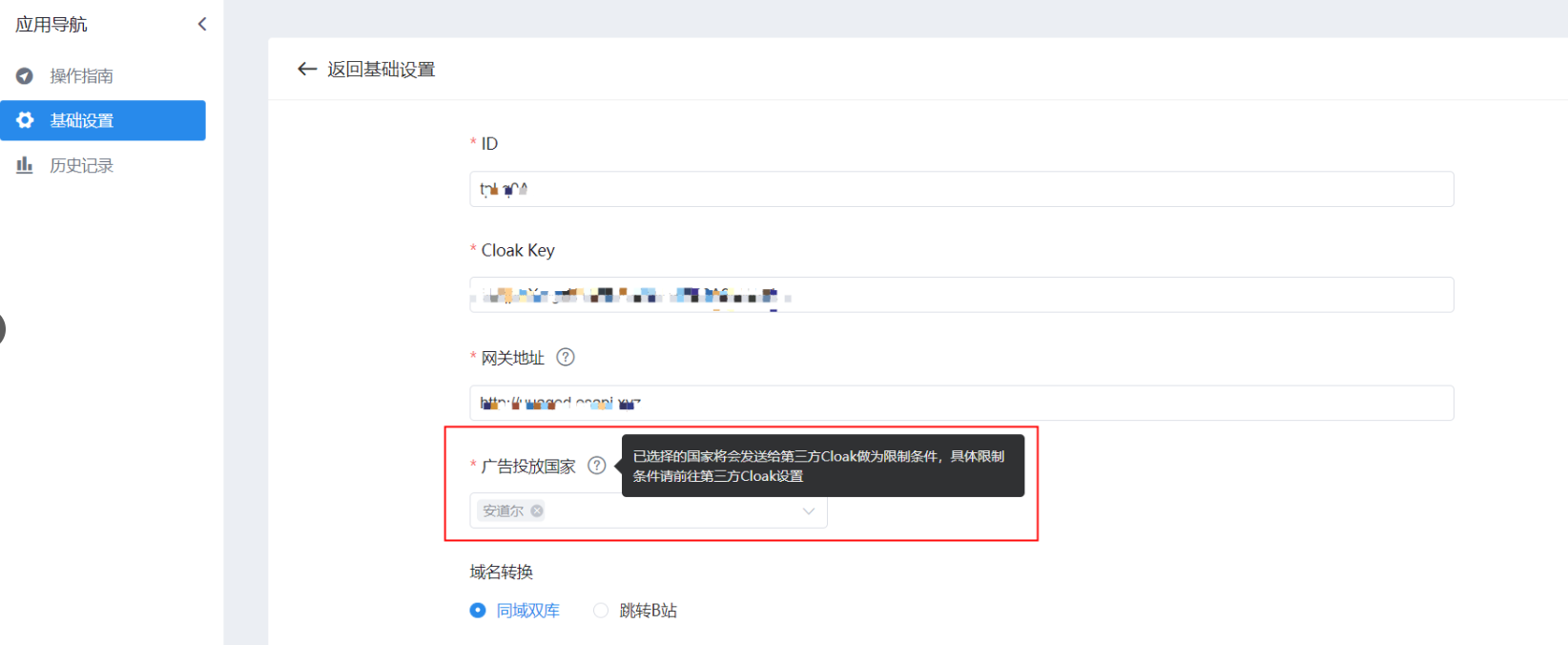 ESCLOAK(斗篷ab站)配置教程