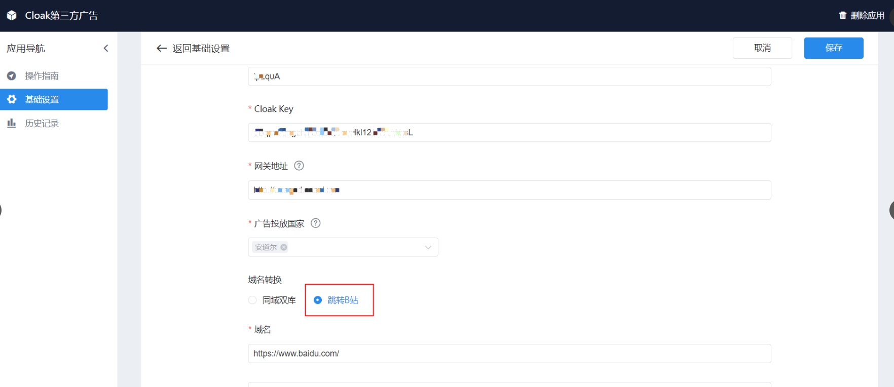 ESCLOAK(斗篷ab站)配置教程