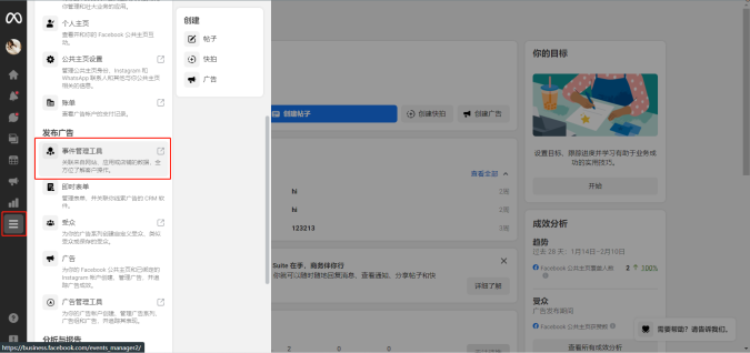 FACEBOOK PIXEl像素和网域验证教程