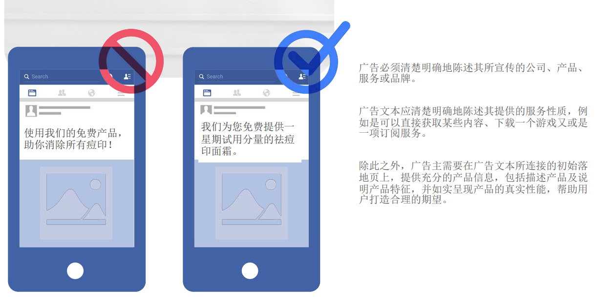 facebook广告发布政策注意事项