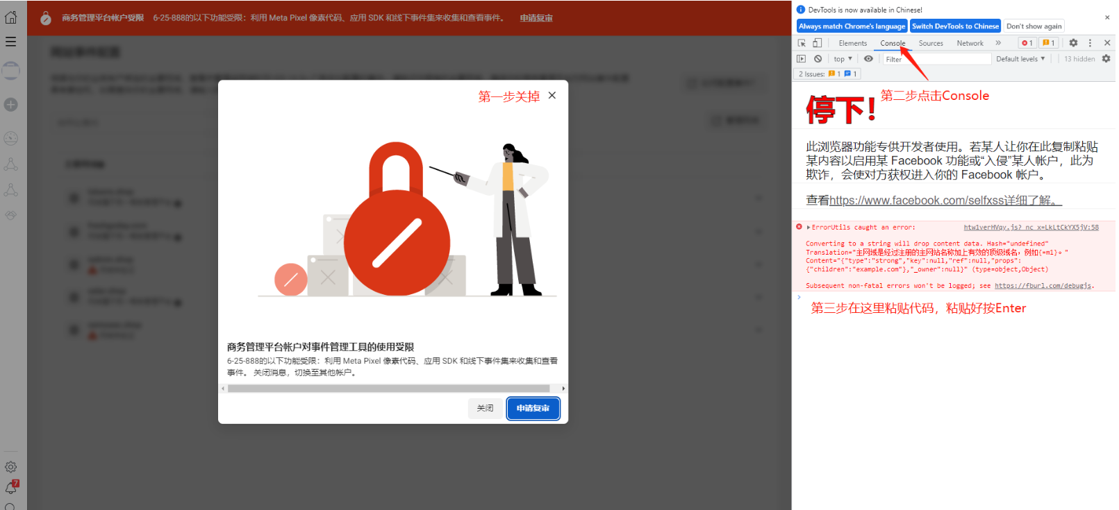facebook商务平台BM受限如何移除网域