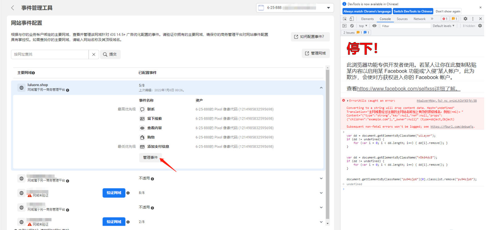 facebook商务平台BM受限如何移除网域