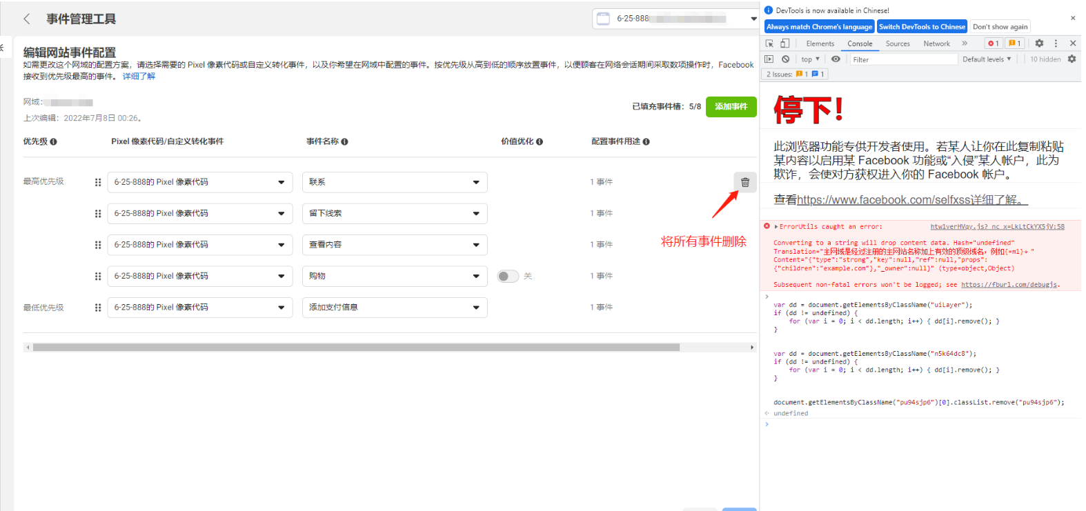 facebook商务平台BM受限如何移除网域