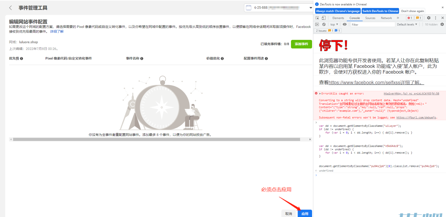 facebook商务平台BM受限如何移除网域