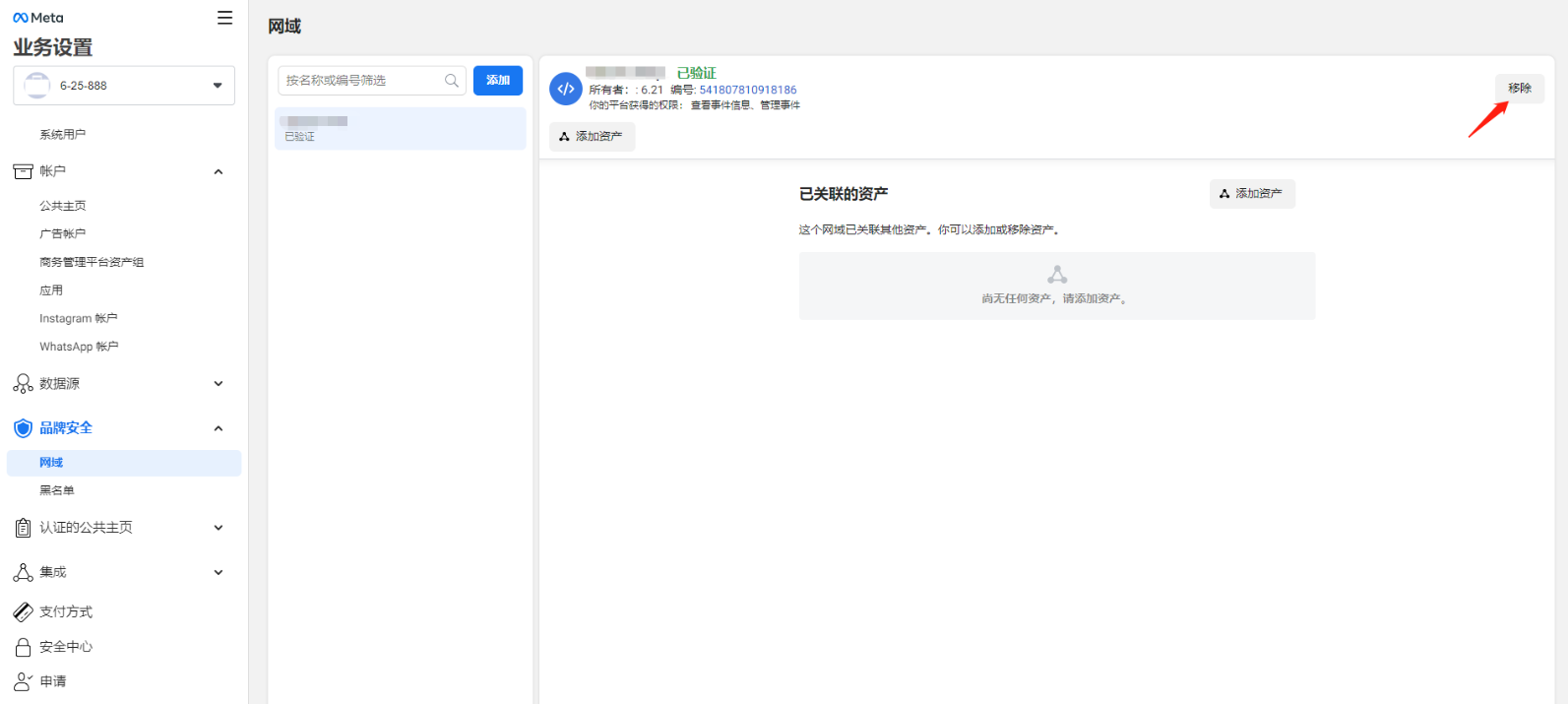 facebook商务平台BM受限如何移除网域