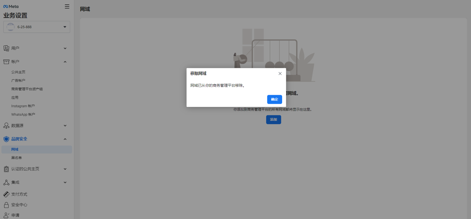 facebook商务平台BM受限如何移除网域